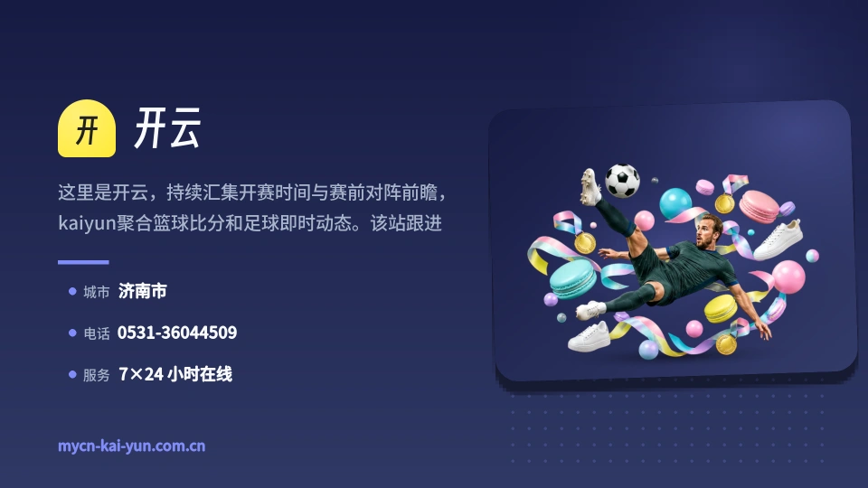 开云简介